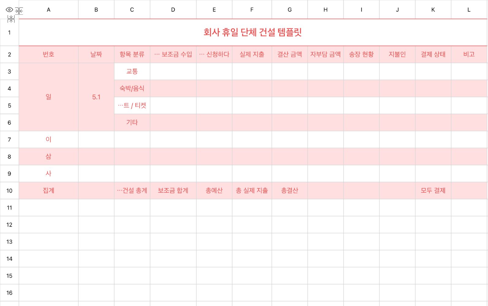 회사 휴일 단체 건설 템플릿